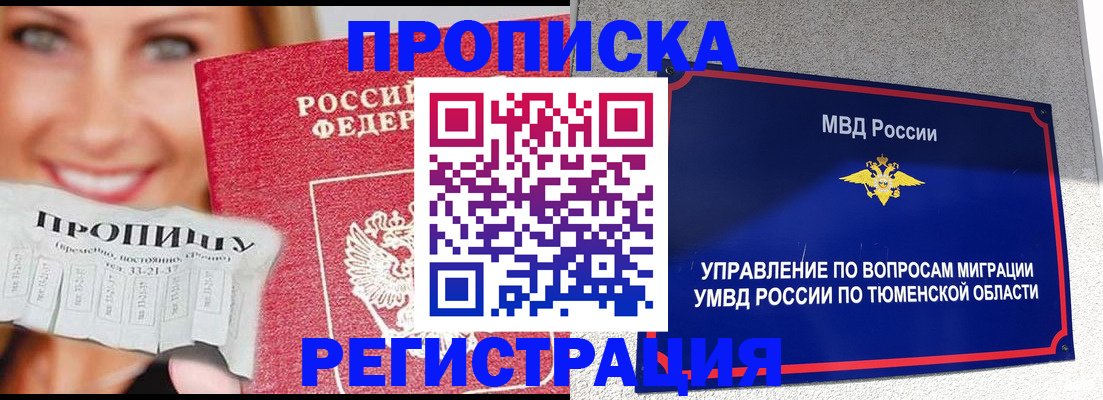 временная регистрация 2025 в Хотьково