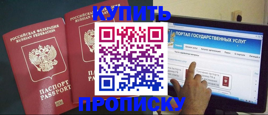 где прописаться в Хотьково
