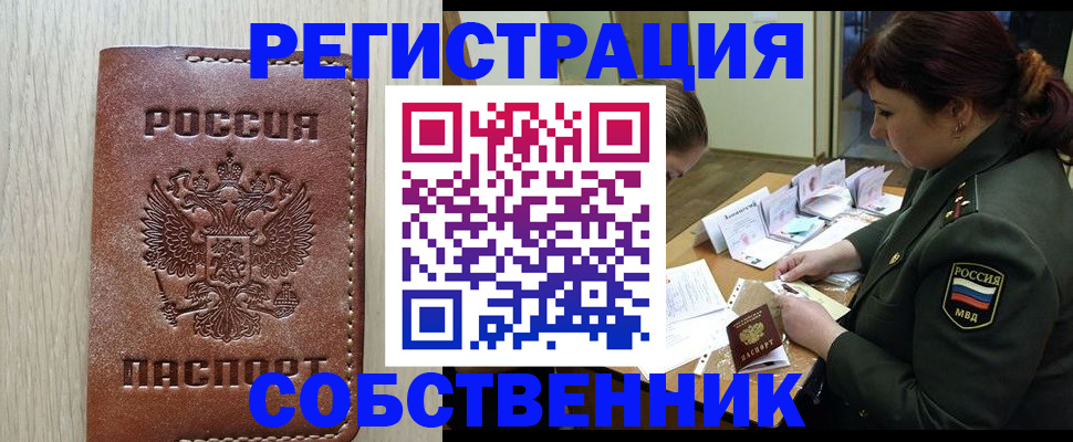 временная регистрация поиск в Хотьково